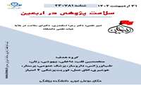 برگزاری همایش سلامت اربعین